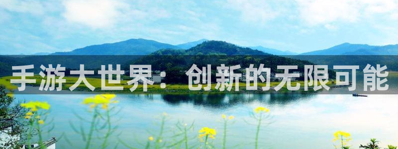 糖果派对注册送58元：手游大世界：创新的无限可能